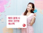 [NSP PHOTO]BC카드, 해외 결제 시 최대 3만원 캐시백 이벤트