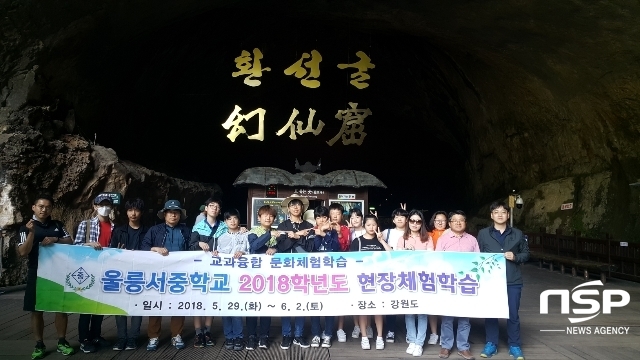 NSP통신- (울릉교육청 제공)