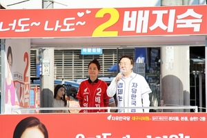 [NSP PHOTO]한국당 강효상 의원, 배지숙 대구시의원 후보 지원유세 나서