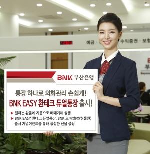 NSP통신- (BNK부산은행)