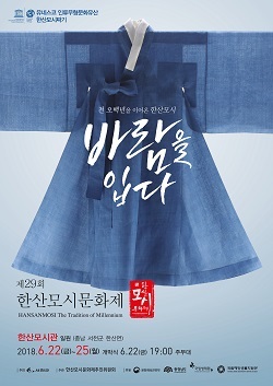 NSP통신-▲서천군이 오는 22일 한산모시문화제를 개최한다. (서천군)