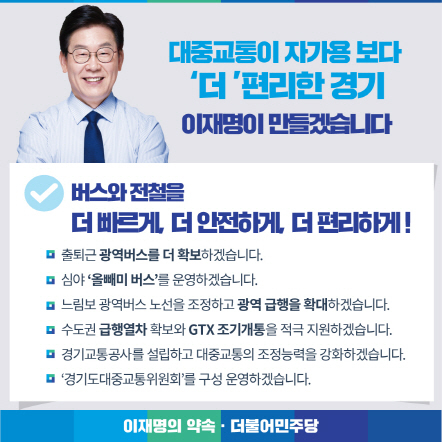 NSP통신-이재명 더불어민주당 경기지사 후보 메시지. (명캠프)