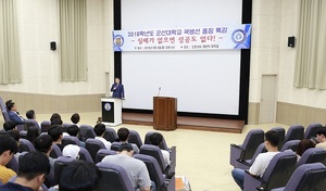 [NSP PHOTO]곽병선 군산대 총장, 재학생 대상 리더십 특강