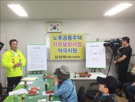 [NSP PHOTO][6.13선거] 김성제 의왕시장 후보, 주택 리모델링 지원