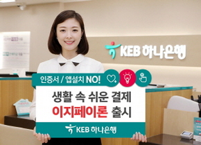 [NSP PHOTO]KEB하나은행, 모바일 간편대출 이지페이론 출시