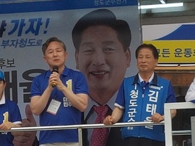 [NSP PHOTO]표창원 국회의원...김태율 청도군수 후보 지원유세