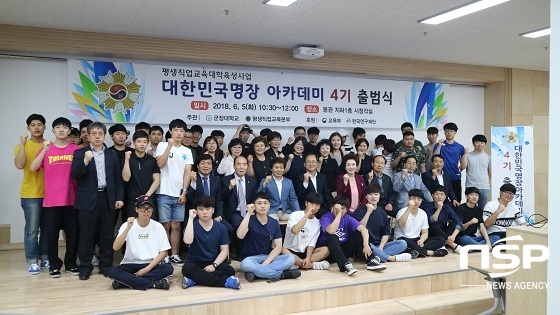 [NSP PHOTO]군장대, 도제식 명장 아카데미 출범식 개최