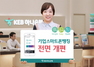 [NSP PHOTO]KEB하나은행, 기업용 스마트폰뱅킹 서비스 전면 개편