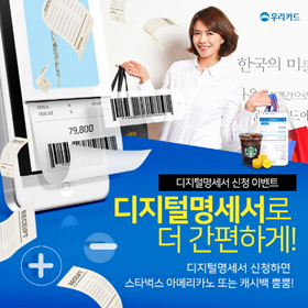 NSP통신- (우리카드)
