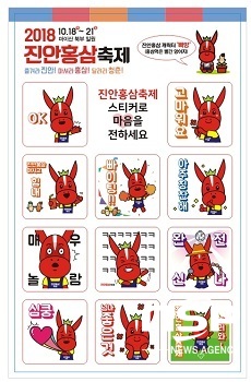 [NSP PHOTO]진안군, 진안홍삼축제 11종 이모티콘 무료 배포