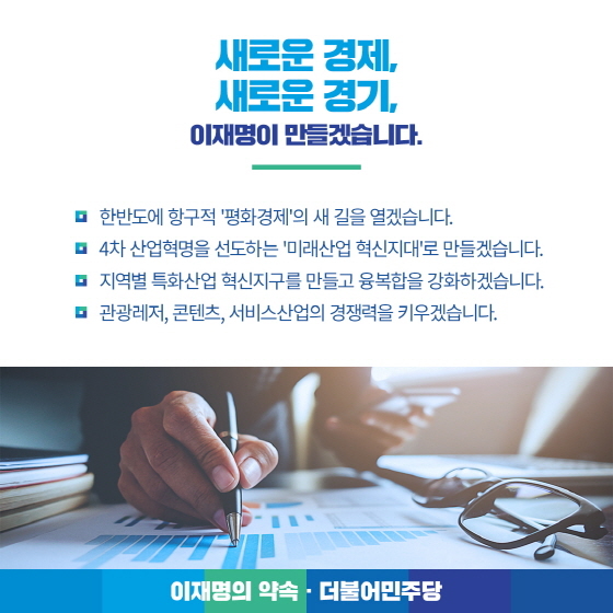 NSP통신-이재명 경기지사 후보,산업경제 정책 메시지. (명캠프)