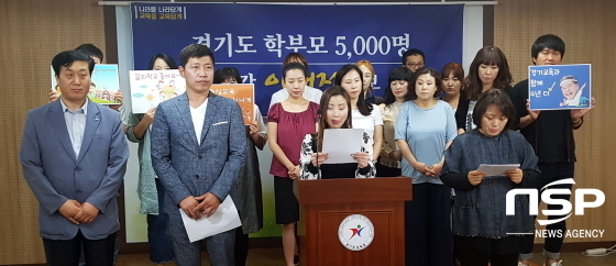 NSP통신-경기도 학부모들이 경기도교육청에서 이재정 경기도교육감 후보 지지선언을 하고 있다. (민경호 기자)