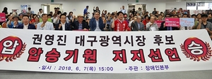 [NSP PHOTO]대구지역 21개 장애인 단체, 자유한국당 권영진 후보 지지선언