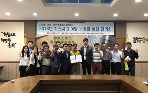 [NSP PHOTO]군위군, 가스안전 및 청렴 결의 간담회 개최