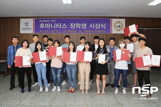 [NSP PHOTO]원광대, 1학기 후마니타스 장학생 선발 시상
