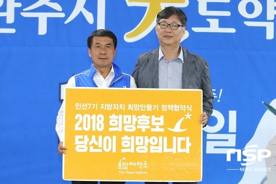 NSP통신-박성일 더불어민주당 완주군수 후보(왼쪽)가 8일 희망제작소 김제선 소장과 완주군 희망만들기 정책협약을 체결하고 있다.