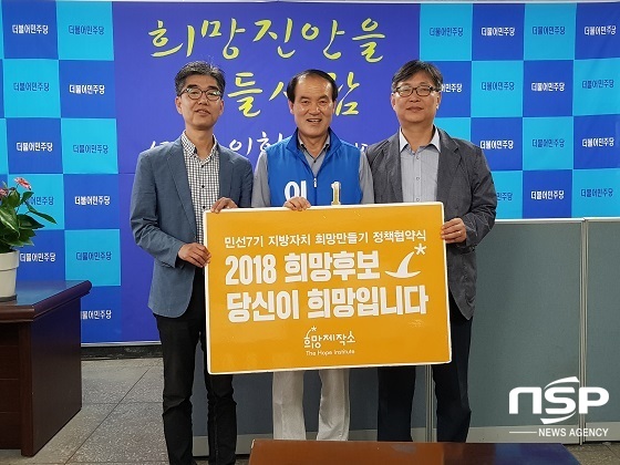 [NSP PHOTO]이항로 진안군수 후보, 희망제작소와 정책협약