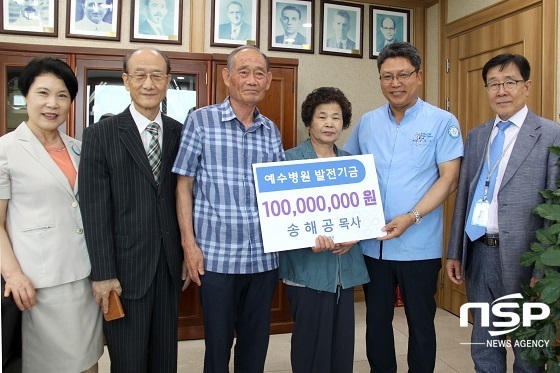 [NSP PHOTO]송해공 목사, 전주 예수병원 발전기금 1억원 쾌척