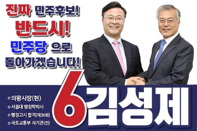 NSP통신-10일 오후 6시 30분부터 의왕시 고천사거리에서 6.13지방선거에 무소속으로 출마한 김성제 전 의왕시장이 유세를 펼쳤다. (김성제 후보 캠프)