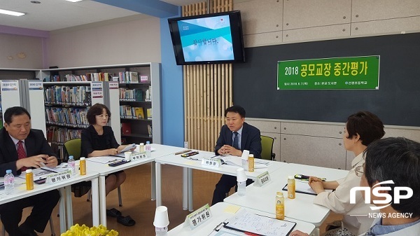 NSP통신-포항교육지원청은 2018년 전반기 공모교장에 대해 현장 중간평가를 실시하고 있다. (포항교육지원청)