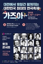 [NSP PHOTO]제3회 대한민국연극제, 오는 15일 대전에서 개막