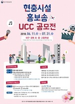 [NSP PHOTO]대구보훈청, 초·중·고 학생 대상 현충시설 홍보송 UCC 공모전