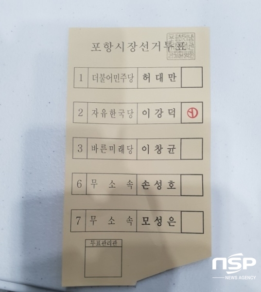 [NSP PHOTO][현장포토]경북 포항서 투표관리관 검인 없는 용지 발견