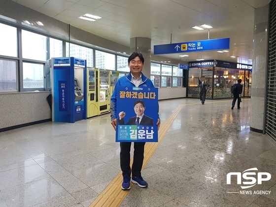 NSP통신-김운남 더불어 민주당 고양시의원 후보가 경의선 일산역 대합실에서 출근길 고양시민들을 대상으로 머리숙여 당선 인사 중 사진 촬영을 위해 포즈를 취하며 환하게 웃고 있다. (강은태 기자)