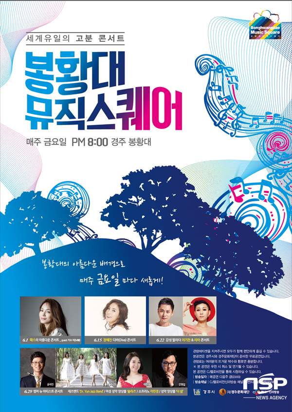 NSP통신-경주 봉황대 뮤직스퀘어 포스터. (경주시)