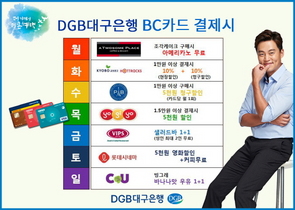 [NSP PHOTO]DGB대구은행, BC카드 요일별 할인 및 DIMF 공연 특별 이벤트 진행