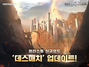 [NSP PHOTO]넷마블, 펜타스톰 신규 대전모드 데스매치 공개