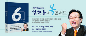 [NSP NEWS Image]김관용 경북도지사... 첫 책내고 북콘서트 연다