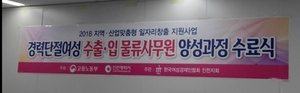 [NSP PHOTO]한국국제물류사협회, 수출입물류사무원에 교육수료증 수여