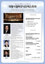 [NSP PHOTO]의왕시필하모닉오케스트라, 정기연주회 29일개최