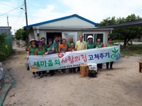 [NSP PHOTO]강동면 새마을협의회, 사랑의 집수리 활동