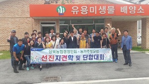 [NSP PHOTO]군위군, 울산시 농업경영인회  유용미생물 배양소 견학