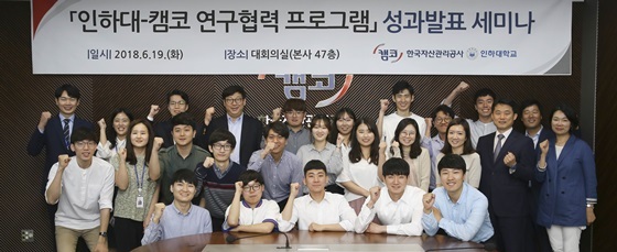 NSP통신-캠코 관계자와 인하대학교 글로벌금융학부 지도교수 및 대학생들이 19일 부산국제금융센터(BIFC) 캠코 본사 47층 대회의실에서 캠코ㆍ인하대학교 연구협력 프로그램 성과발표 세미나를 마치고 기념촬영을 하고 있다. (캠코)