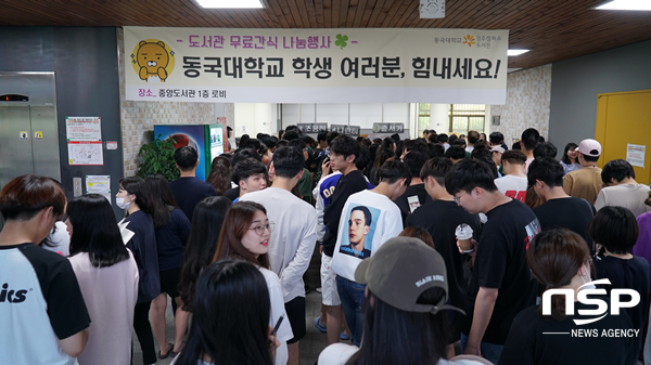 NSP통신-동국대경주캠퍼스 도서관이 19일 무료로 학생들에게 간식을 나눠주고 있다. (동국대경주캠퍼스)