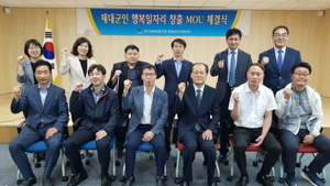 [NSP PHOTO]경기남부제대군인지원센터, 행복일자리 창출 MOU 체결
