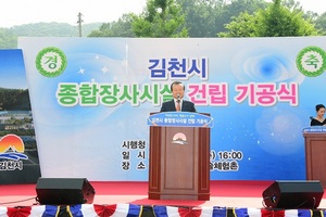 [NSP PHOTO]김천시, 종합장사시설 기공식 개최