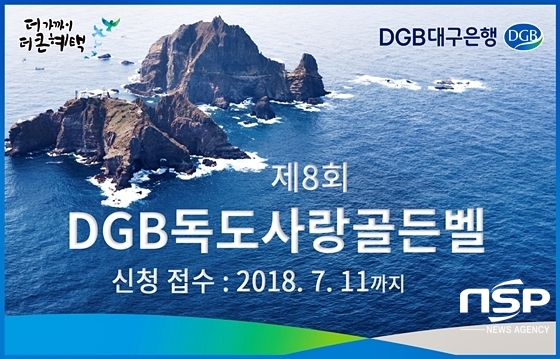 NSP통신- (DGB대구은행)