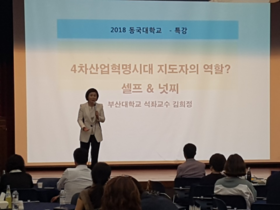 [NSP PHOTO]동국대 경주캠퍼스 사회과학대학원, 종강기념 특별강연회 개최