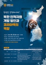 [NSP PHOTO]코리아텍, 북한 인적자원개발 방안과 코리아텍 역할 포럼개최