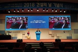 [NSP PHOTO]대한건설단체총연합회, 2018 건설의 날기념식 개최