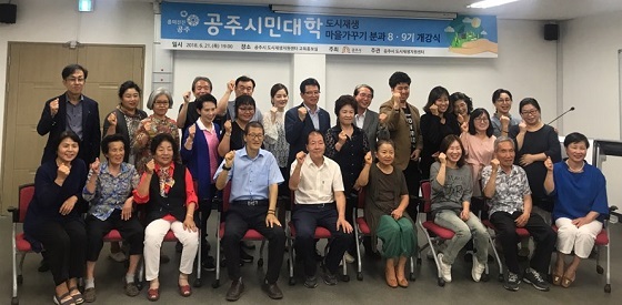 NSP통신-▲공주시가 지난 21일 공주시민대학 마을가꾸기분과 교육프로그램 운영에 들어갔다. (공주시)