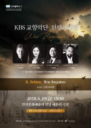 NSP통신-6월 29일 안산문화예술의전당 해돋이 극장에서 개최 예정인 전쟁 레퀴엠 홍보 포스터. (안산문화재단)