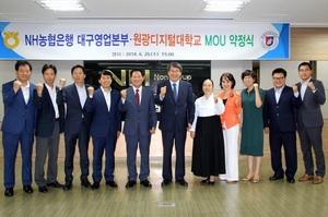 [NSP PHOTO]원광디지털대·NH농협대구영업본부, 업무협약 체결