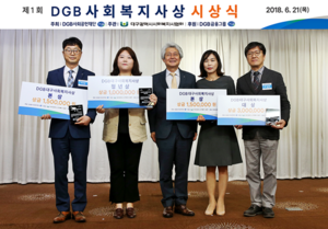 [NSP PHOTO]DGB사회공헌재단, 제1회 대구사회복지사상 제정