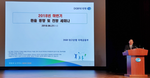 [NSP PHOTO]대구은행, 2018 하반기 환율전망 세미나…지역업체 정보 제공 기회 만들어