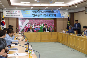 [NSP PHOTO]영덕군, 지역사회보장계획 연구용역 착수보고회